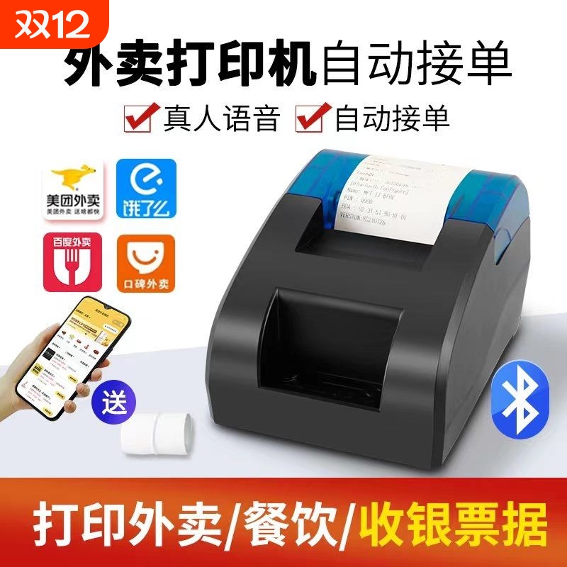 勋尘全自动接单蓝牙语音外卖