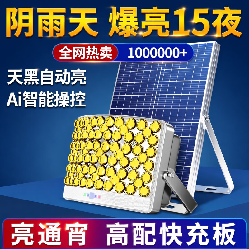 太阳能庭院大灯超亮|489人收藏图片