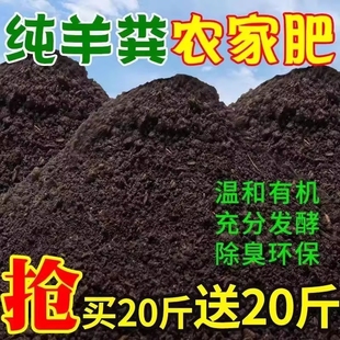 纯羊粪发酵有机肥腐熟粪肥种花菜肥果蔬养花卉专用通用肥料内蒙古