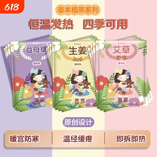 暖宝宝暖贴女生用大姨妈暖宫贴24小时艾草冬天保暖身发热敷帖宫寒