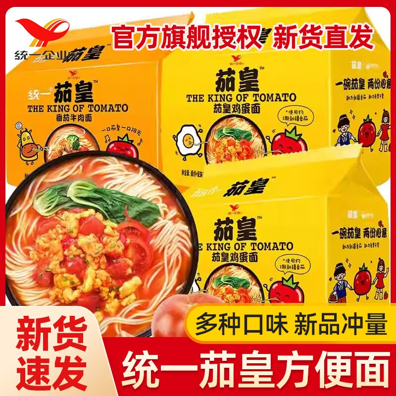 统一茄皇方便面泡面番茄鸡蛋牛肉袋装速食肉酱拌面意式不辣早餐
