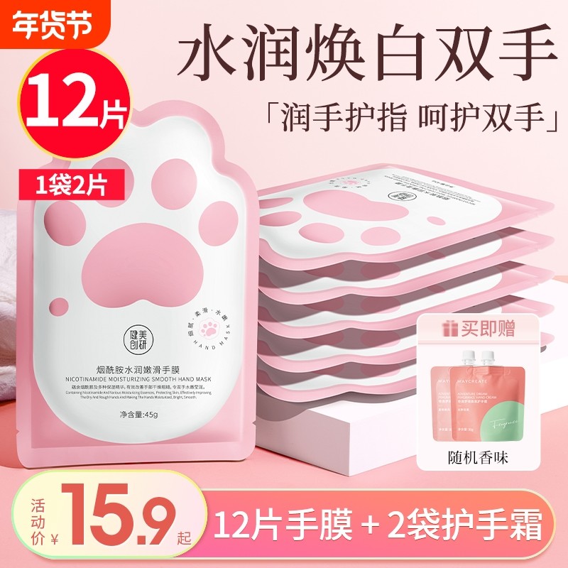 健美创研烟酰胺手膜细嫩双手细纹嫩白保湿补水摸手部护理护手手套,美容护肤/美体/精油,手膜,淘宝优惠券,粉丝福利购,淘宝优惠卷