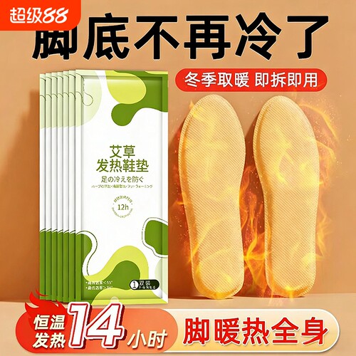 艾草自发热鞋垫持续发热冬日暖脚
