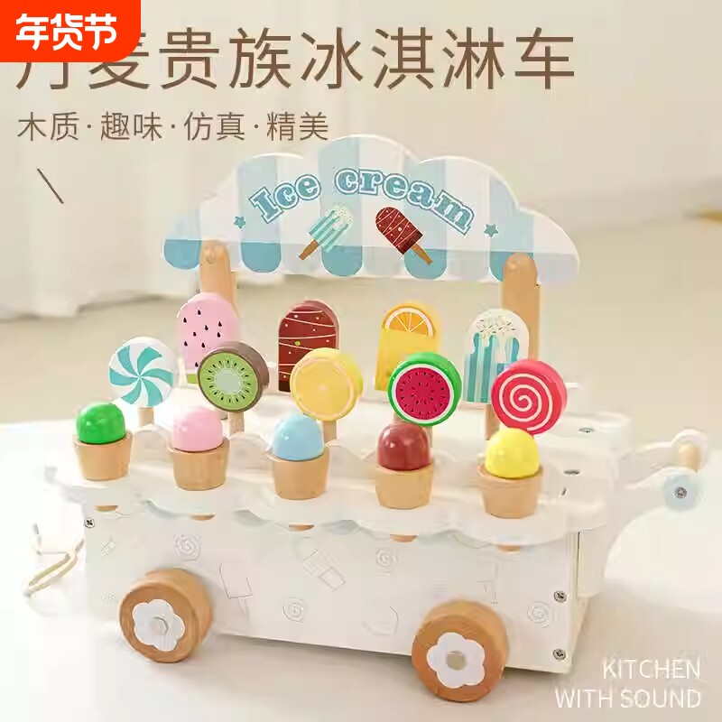 木制过家家仿真雪糕冰淇淋下午茶儿童亲子互动造价益智玩具3-5岁+