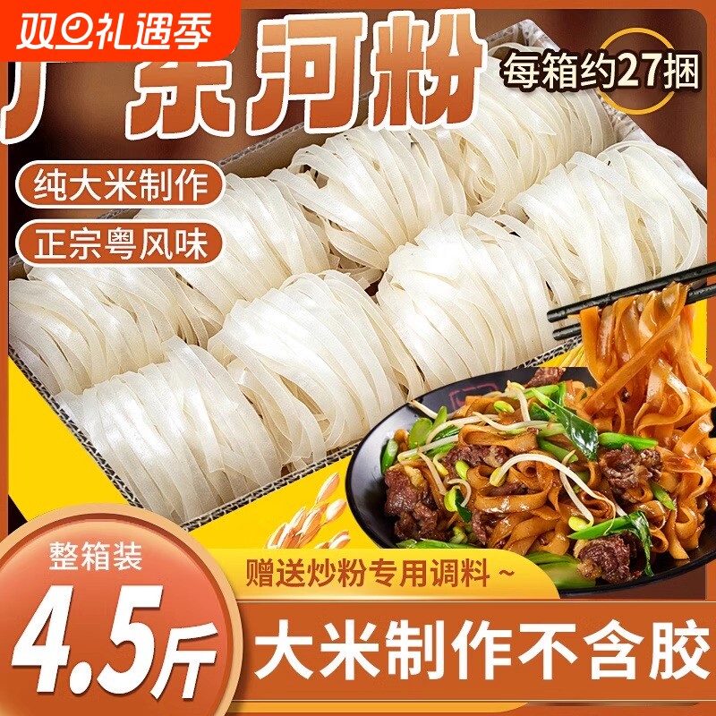 河粉含配料整箱批发宽粉干炒牛河沙河粉鲜米粉干粉速食炒粉汤粉