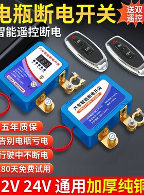 汽车电瓶断电开关智能遥控器自动小轿车摩托车蓄电池总闸纯铜加厚