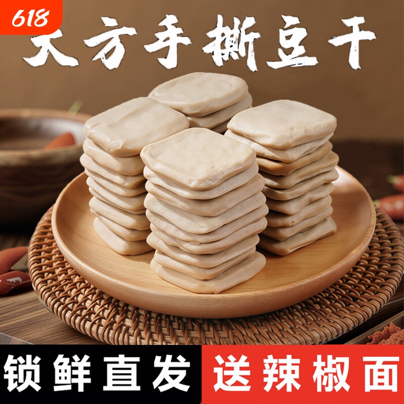 贵州手撕豆腐正宗毕节土特产臭豆腐小吃烧烤烙锅大方六龙豆干商用