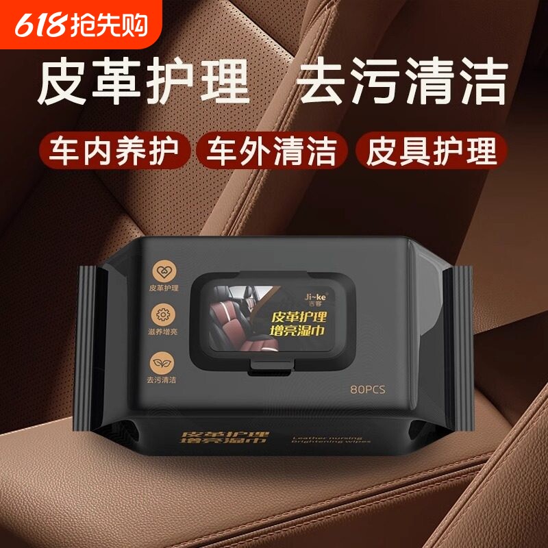 汽车内饰镀膜皮革护理增亮湿巾座椅专用去污清洁擦车神器湿纸巾盒