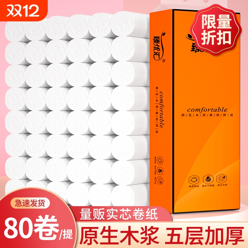 80卷卫生纸无芯卷纸家用实惠厕纸