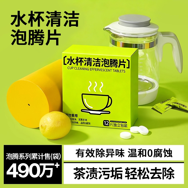 【全网热销800w】水杯清洁泡腾片
