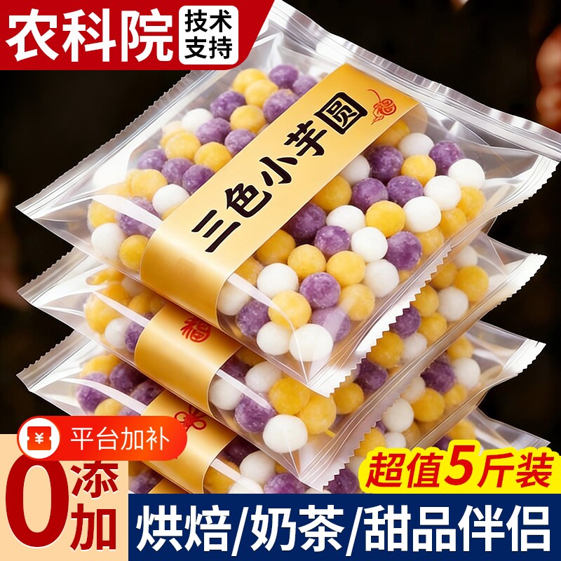 三色芋圆西米露纯手工无添加组合套餐小丸子商用批发奶茶店专用