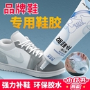 胶软胶水 胶万能胶皮鞋 胶粘鞋 专用胶沾鞋 子树脂软胶补鞋 鞋 运动鞋 底专用修鞋 防水万能强力鞋 胶水强力胶补鞋