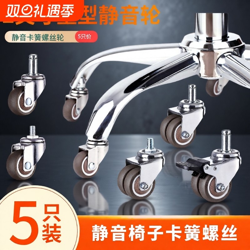 通用静音转椅轮子万向轮老板办公椅子滚轮轱辘脚轮电脑椅配件滑轮