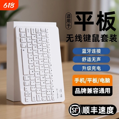 平板键盘蓝牙适用苹果ipad小米华为matepad平板pro配套11专用9手机电脑外接pad静音键盘鼠标套餐无线办公air6