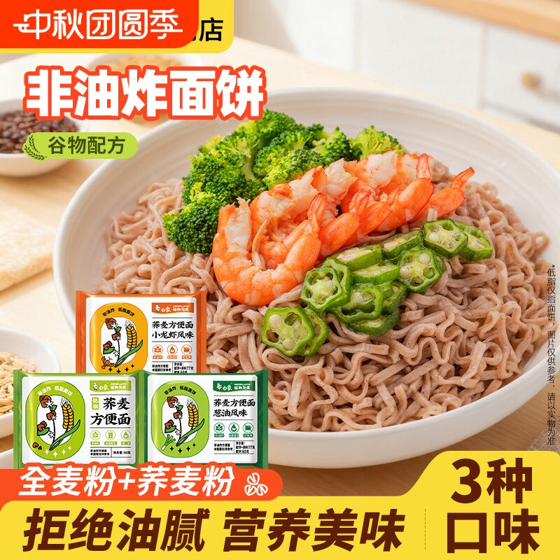 白象荞麦方便面组合装粗粮