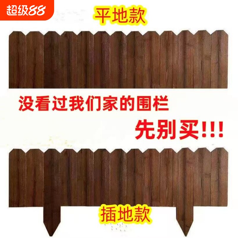 防腐木栅栏护栏花园围栏户外庭院花坛碳化木小篱笆室外可弯曲围栏图片