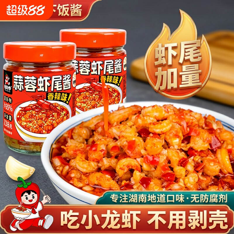 湘同学三个损友蒜蓉虾尾酱农家特产小龙虾下饭菜瓶装零食拌饭拌面 - 实物图