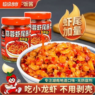 湘同学三个损友蒜蓉虾尾酱农家特产小龙虾下饭菜瓶装零食拌饭拌面
