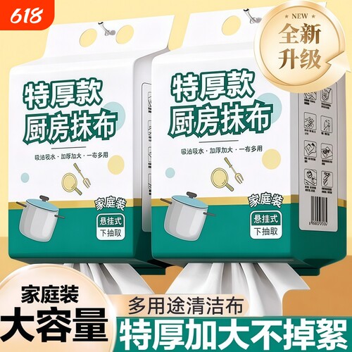 悬挂式懒人抹布加厚款干湿两用厨房纸巾一次性洗碗布吸水吸油