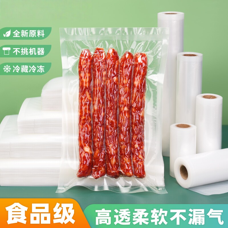 食品级加厚真空袋食品专用袋纹路封口袋密封袋抽真空包装袋塑封袋