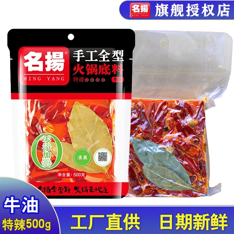 名扬牛油火锅底料500g