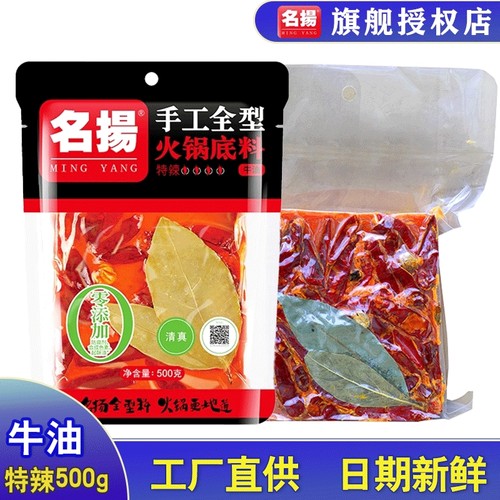 名扬牛油特辣底料|超2000次加购