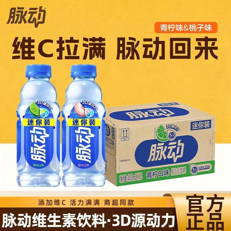 脉动饮料青柠味桃子400ml*12瓶
