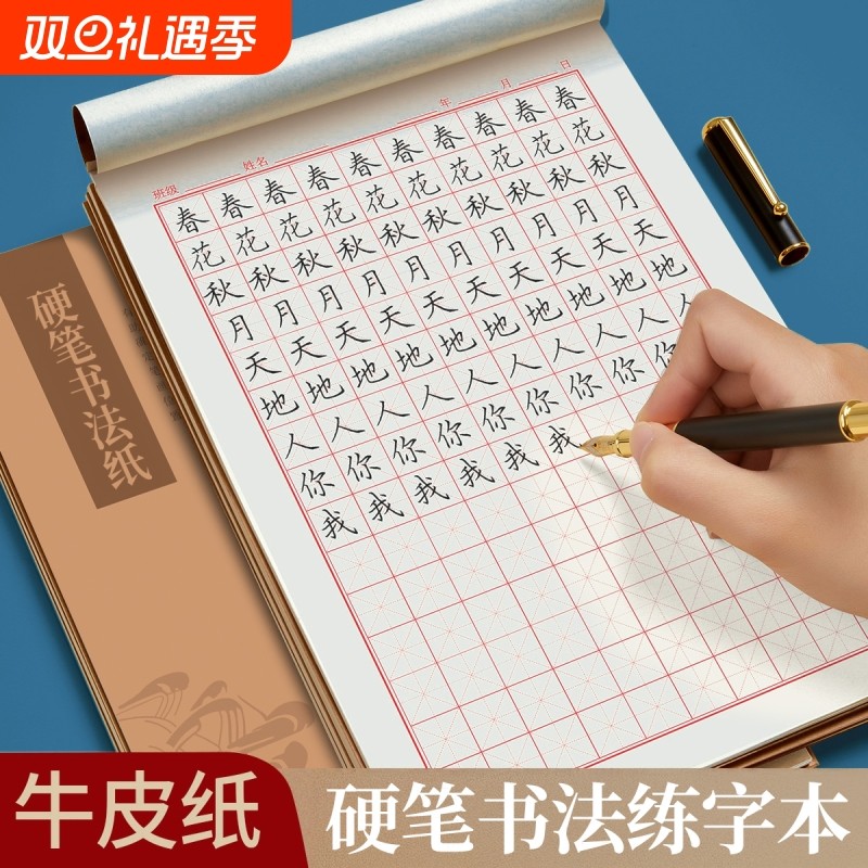 米字格加厚练字本牛皮纸