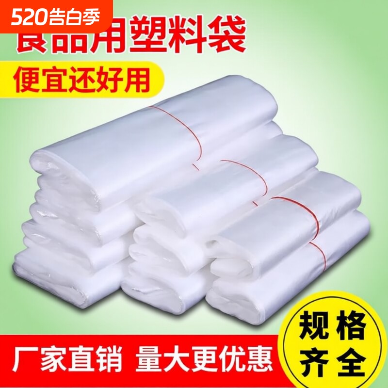 塑料袋食品袋方便袋一次性塑料袋子透明商用小号家用背心手提打包