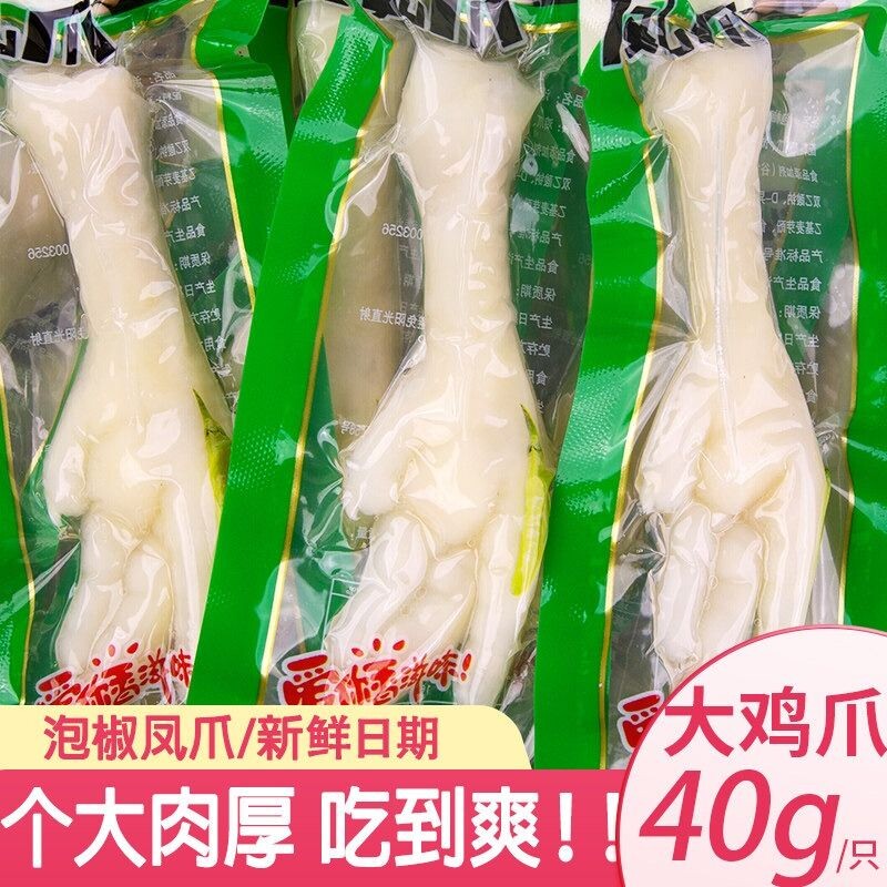 40g泡椒鸡爪山椒凤爪休闲零食品小吃卤味香酥鸡脚熟食真空小包装
