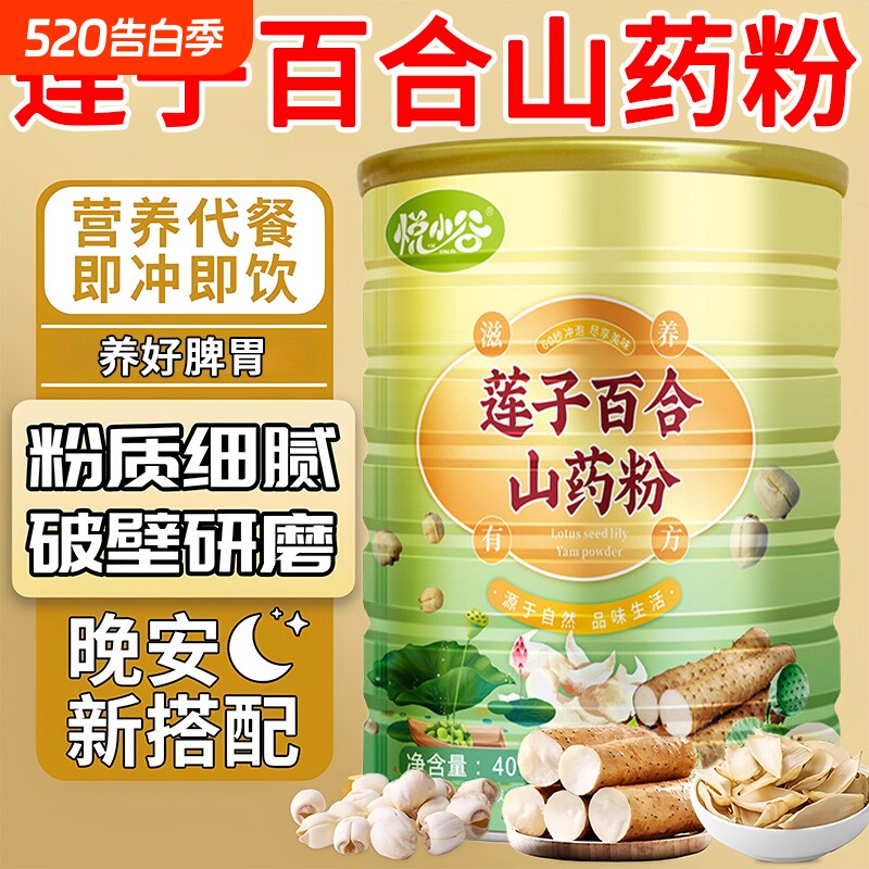 莲子百合山药代餐粉官方旗舰店饱腹养胃食品早餐冲饮营养补品