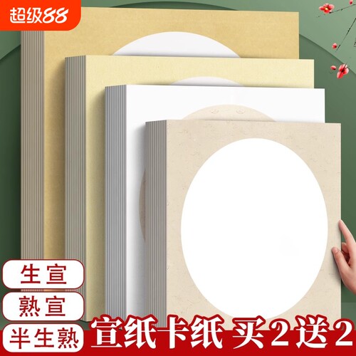 教练推荐|生宣熟宣半生熟国画纸