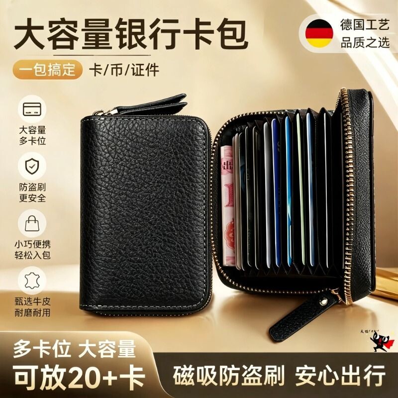高档真皮卡包男女证件超薄拉链防消磁小巧防盗刷银行卡套防盗刷图片