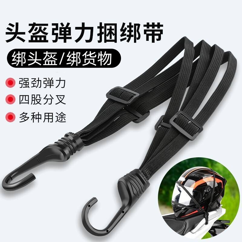 摩托车捆绑带绑带弹力绳电动车后座固定松紧头盔行李橡皮筋捆绑绳