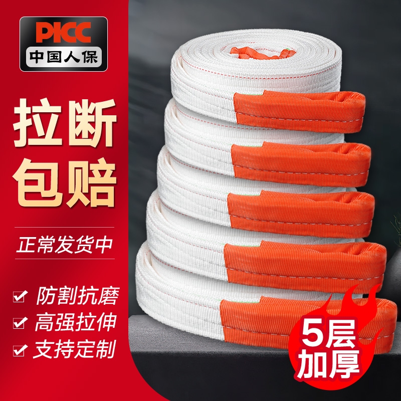 吊装带加厚3/5/10吨吊带起重吊车吊带拖车绳带货车白色国标吊装带