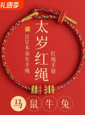 2025年十二生肖本命年化泰岁编织好运手链手绳