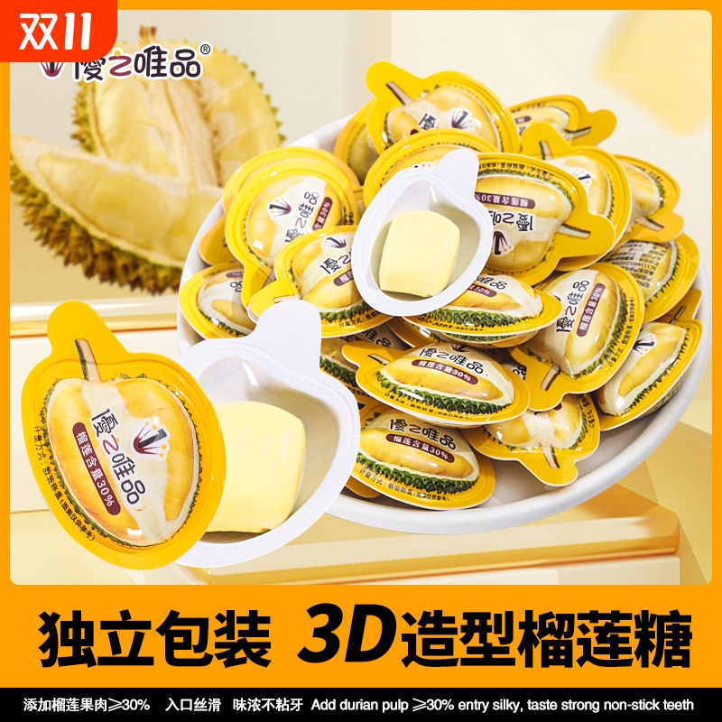 优之唯品3D榴莲糖独立包装软糖
