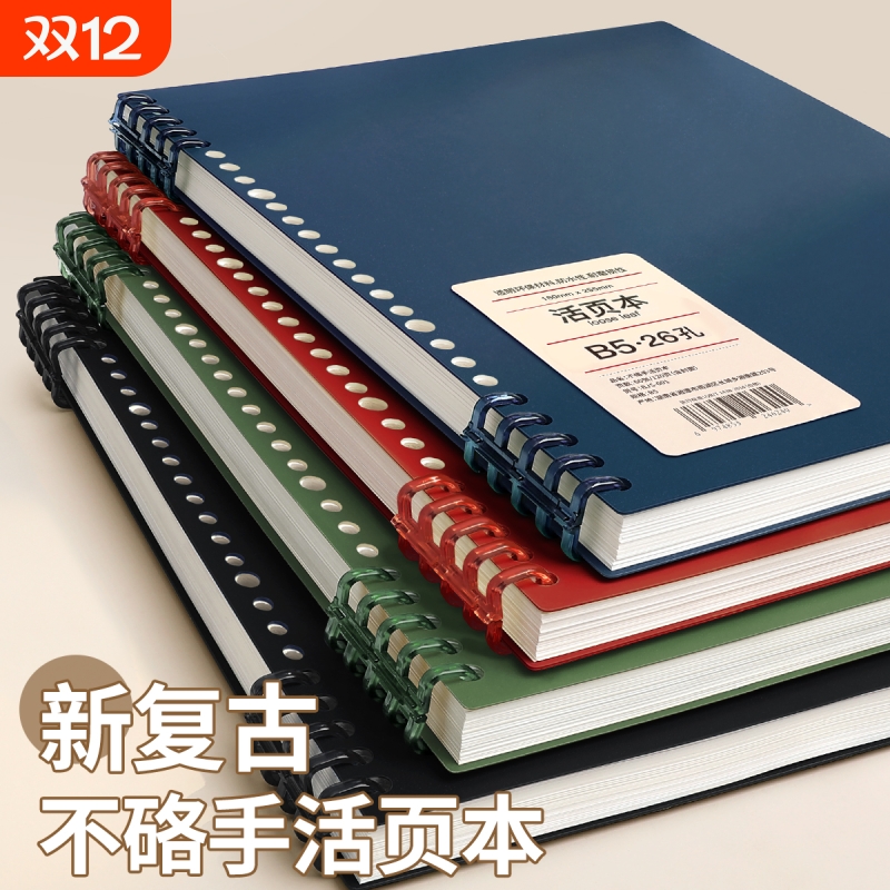B5活页本可拆卸不硌手笔记本本子简约线圈本初中生专用高中生大学生加厚a4a5纸外壳考研横线本扣环记事本文具