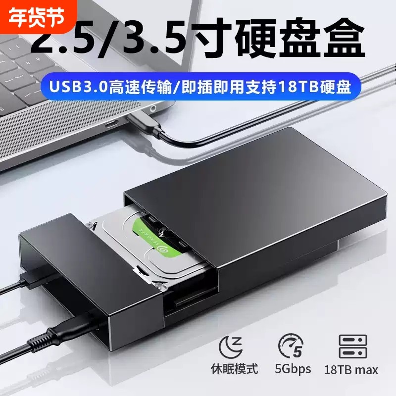 3.5寸硬盘盒SATA转USB3.0串口SSD固态机械硬盘移动外接读取器通用