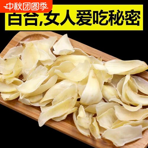 2026新货百合干干度足煲汤煮粥食材食用干百合无硫散装绿豆无熏硫