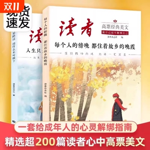 官方正版 美文人生只是路过没什么不可放下一切成人心灵解绑哲理文学文摘杂志蝶变励志每个人傍晚晚霞阅读故乡允许治愈 读者高票经典