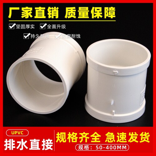 PVC排水管配件直通|超3000次加购