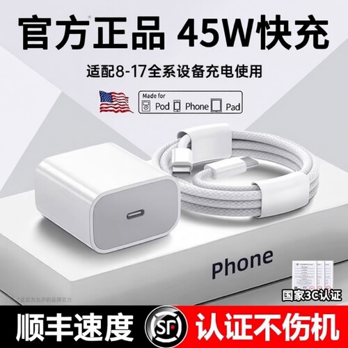 【国家3C认证】45W快充适用苹果充电器头iPhone17/15/14/13/12ProMax手机PD原装数据线16插头iPad一套装正品
