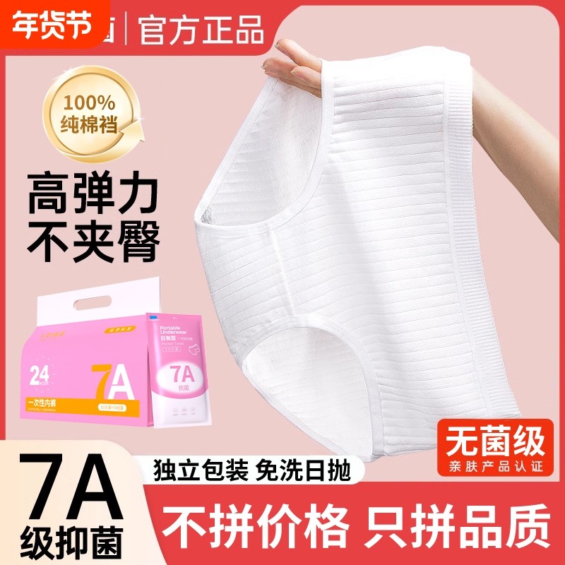 7A纯棉裆一次性内裤女无菌旅行月子产妇便携免洗日抛裤EO旅游白色,户外/登山/野营/旅行用品,一次性内裤,淘宝优惠券,粉丝福利购,淘宝优惠卷