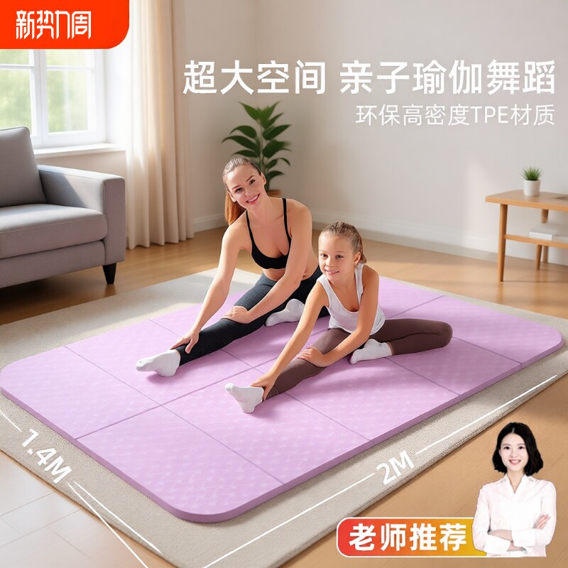 可折叠便携式超大双人瑜伽垫健身垫家用防滑加大加宽学生午睡地垫