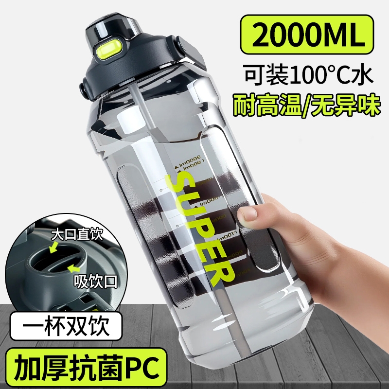 2.0L大容量运动水杯|102人收藏