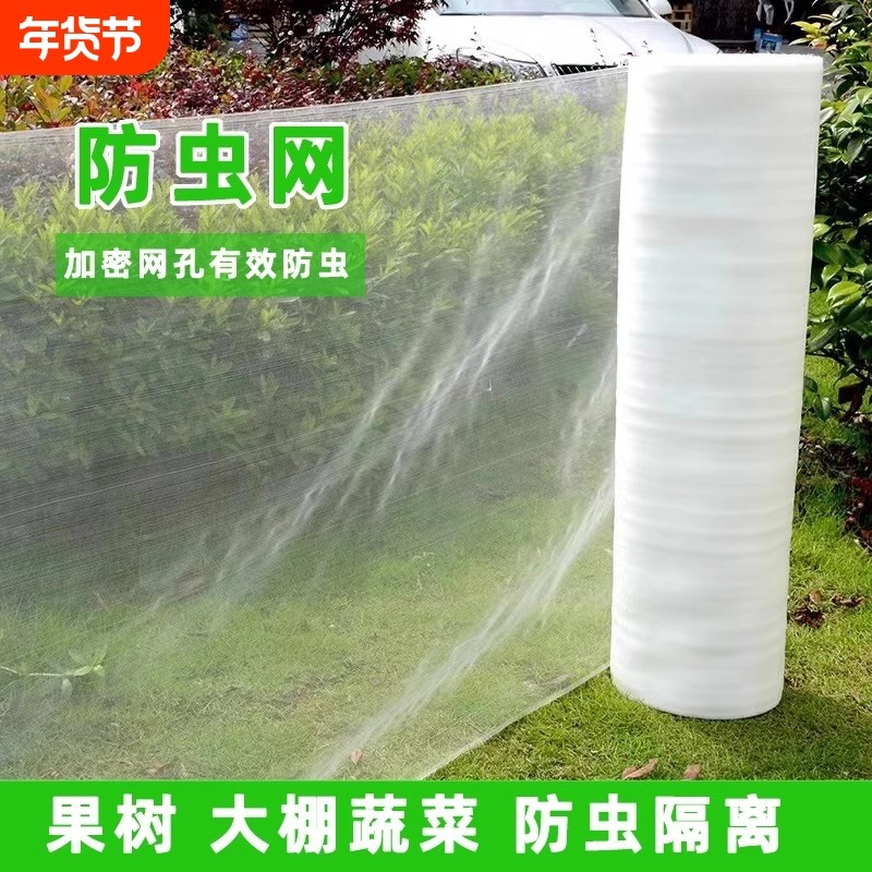 大棚防虫网养殖网蔬菜网果树果园网防鸟网尼龙网加密加厚密网植物