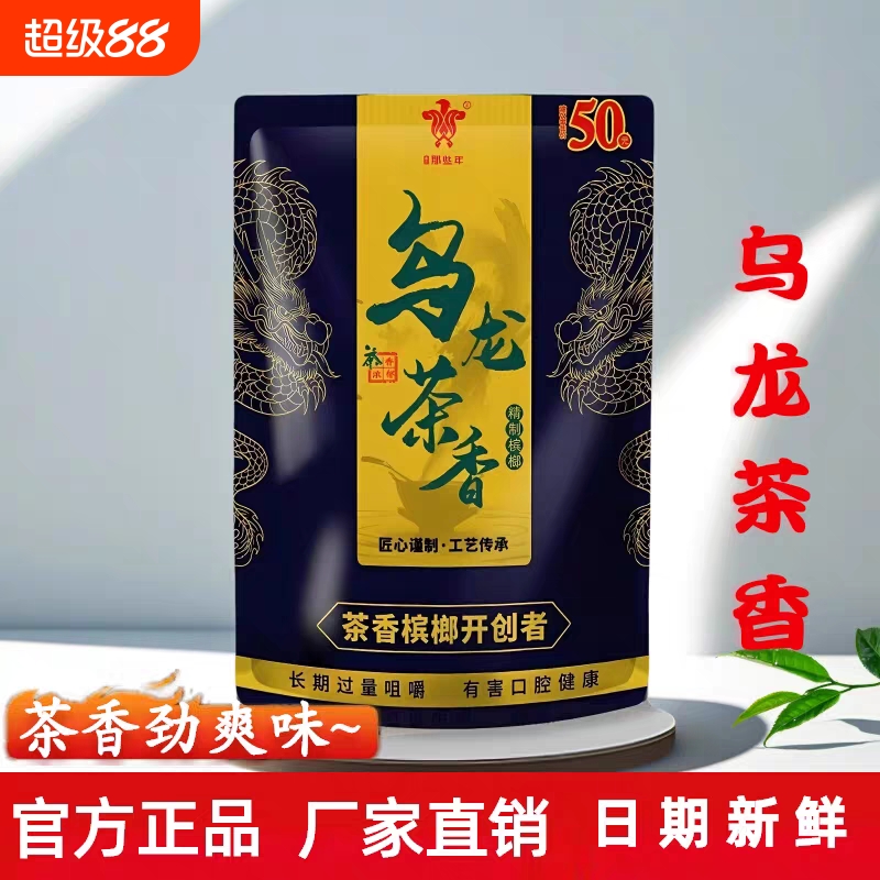 官方乌龙茶香槟榔热销榜香浓正品
