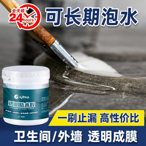 防水涂料卫生间外墙补漏聚脲