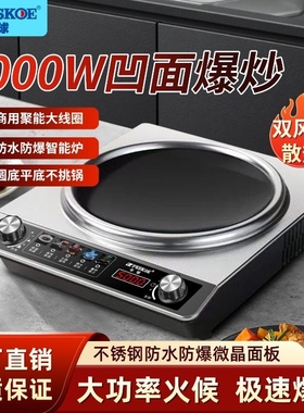 半球凹面电磁炉5000W大功率双风机商用多功能猛火灶家用火锅炒菜